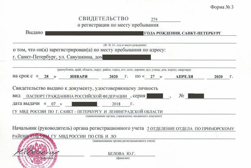 временная регистрация в Борзе